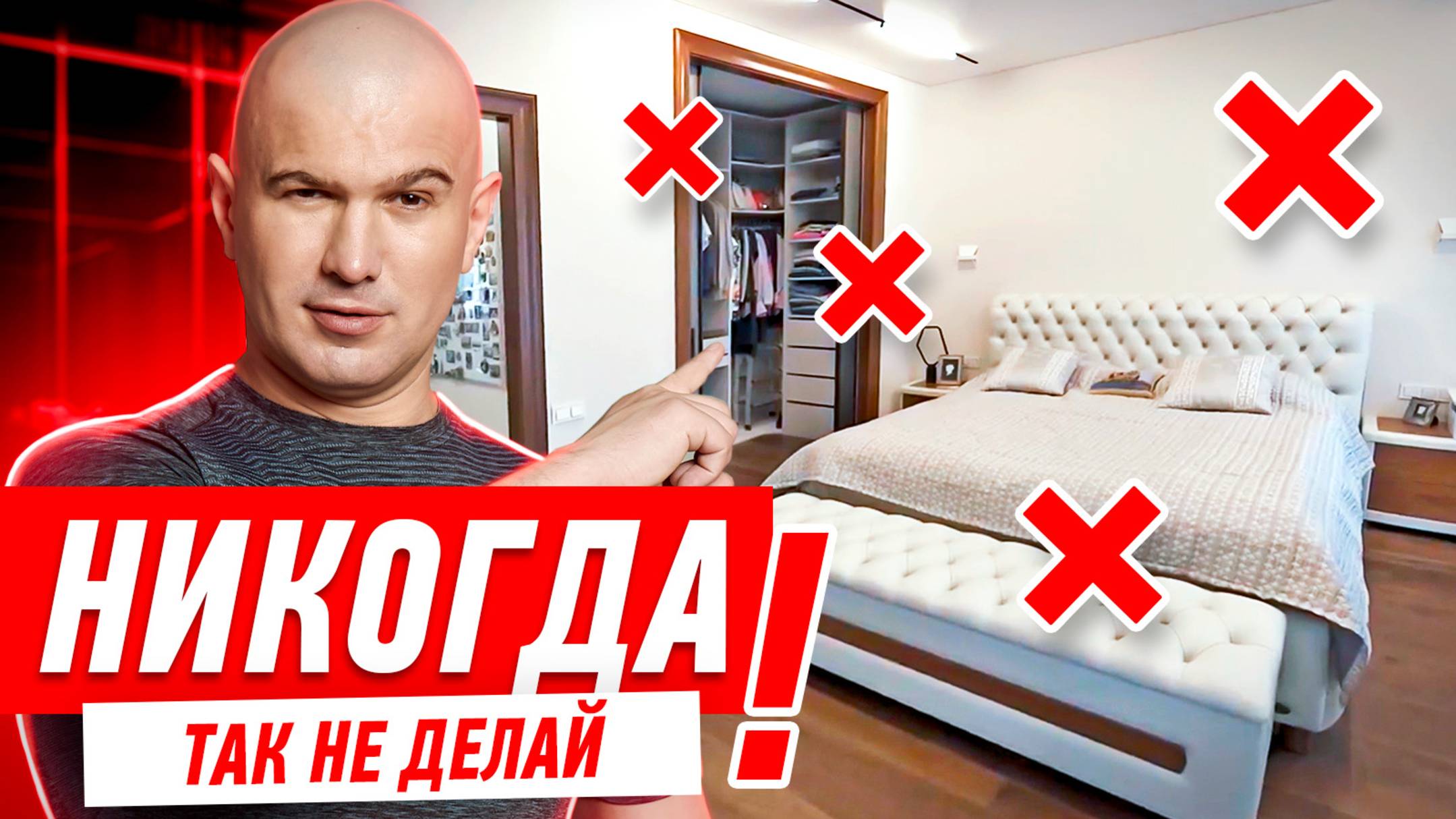 САМЫЕ ДИКИЕ ОШИБКИ В РЕМОНТЕ СПАЛЬНИ #188