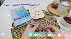 Распределение денег по конвертам. -2