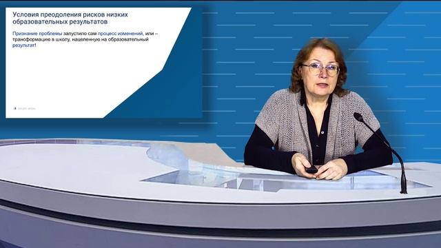 Семинар «Рекомендации для ОО, впервые вошедших в список ШНОР». О поддержке ОО