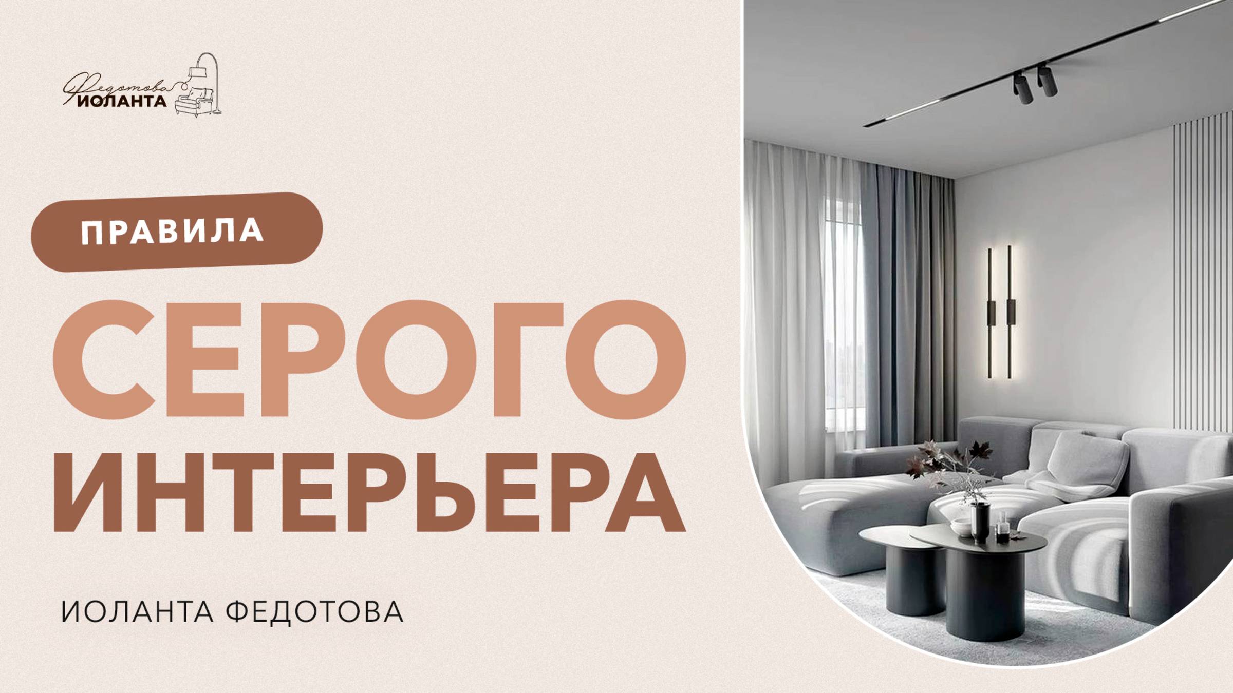 Как сделать серый интерьер интересным. Как сочетать серый цвет в современном интерьере