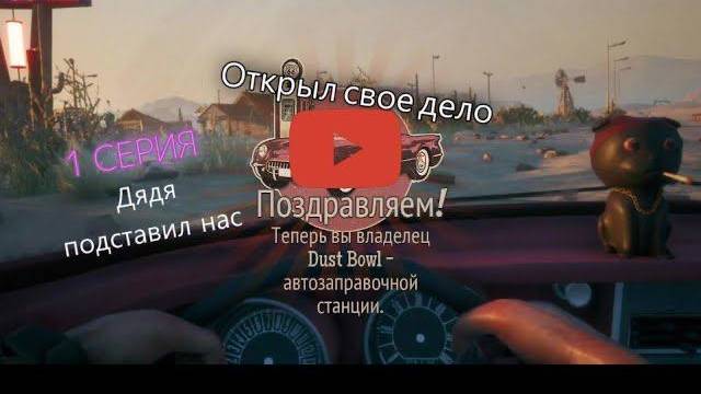 Gas station simulator. Открыл свое дело. 1 СЕРИЯ. смотреть онлайн