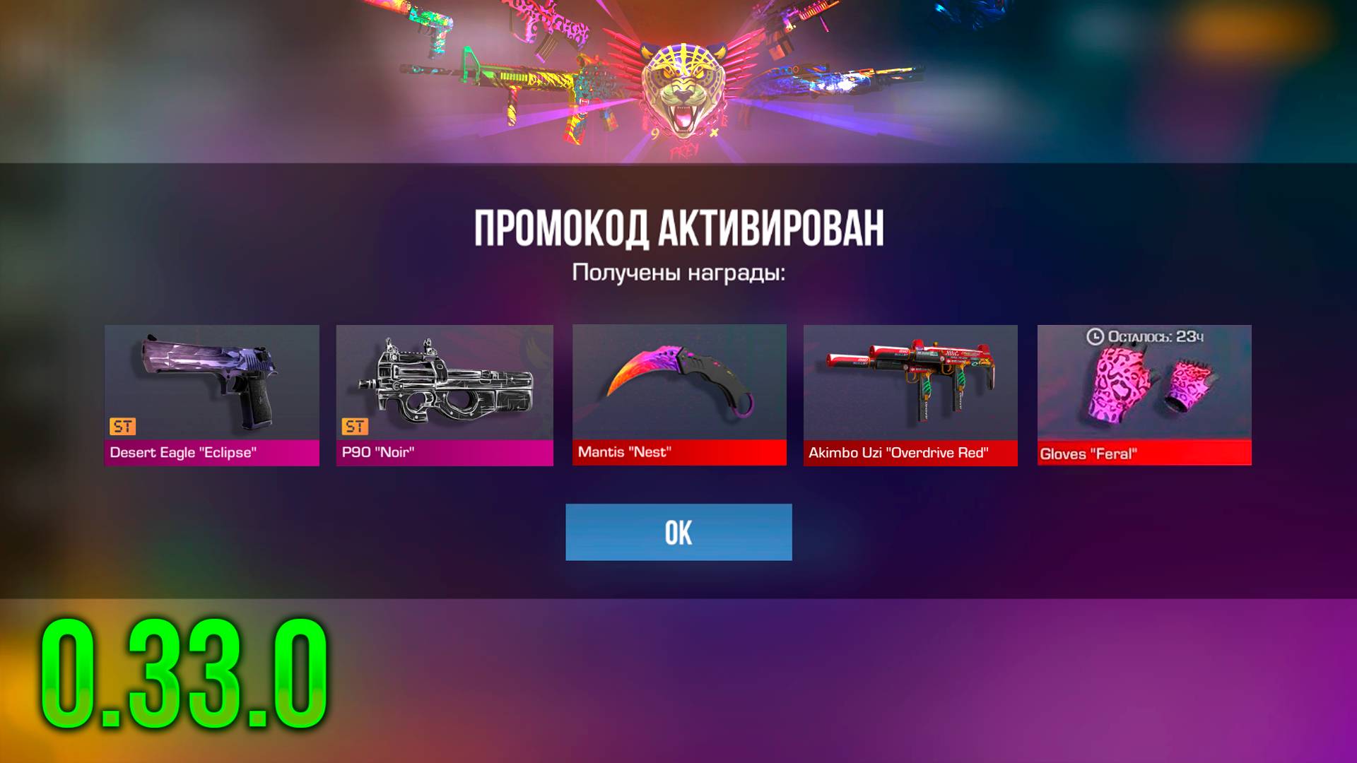 СРАБОТАЛО! РАБОЧИЕ ПРОМОКОДЫ В СТАНДОФФ 2 | ОБНОВЛЕНИЕ 0.33.0 STANDOFF 2