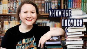 🔥БОЛЬШИЕ КНИЖНЫЕ ПОКУПКИ || Февраль-март 2025
