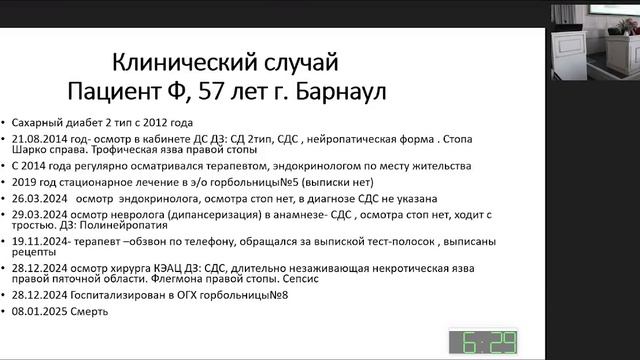 Конференция - Диабетическая стопа