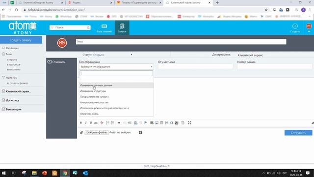 Клиентский портал Атоми