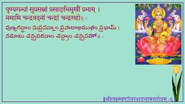 Lakshmi Ashtottara Shatanama Stotram -108 Names Stotram of Lakshmi (With Devanagari -Telugu Lyrics)