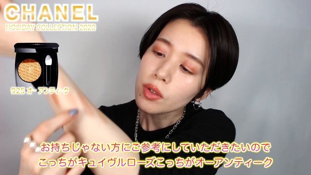 【CHANEL 春メイクパターン】ホリデーアイシャドウを春メイクに！！ смотреть онлайн