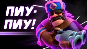 Арбалет с Эволюцией Охотника | Абсолютный Чемпион Пиу-Пиу | Clash Royale