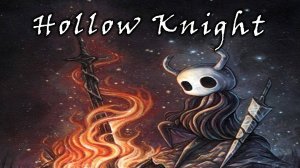 Hollow Knight часть 2 Первая битва с Хорнет