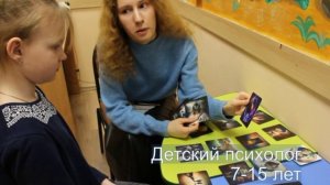 Детский Психолог