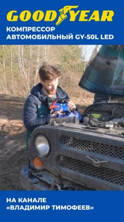 КОМПРЕССОР АВТОМОБИЛЬНЫЙ GOODYEAR  НА 50 ЛИТРОВ| ВИДЕООБЗОР ОТ БЛОГЕРА