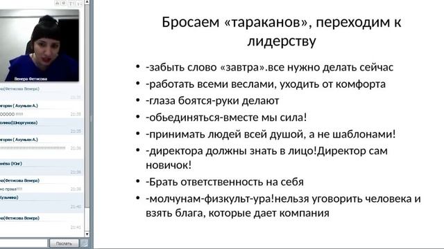 Тараканы в голове на пути к росту. Лидерство.  Венера  Фетисова
