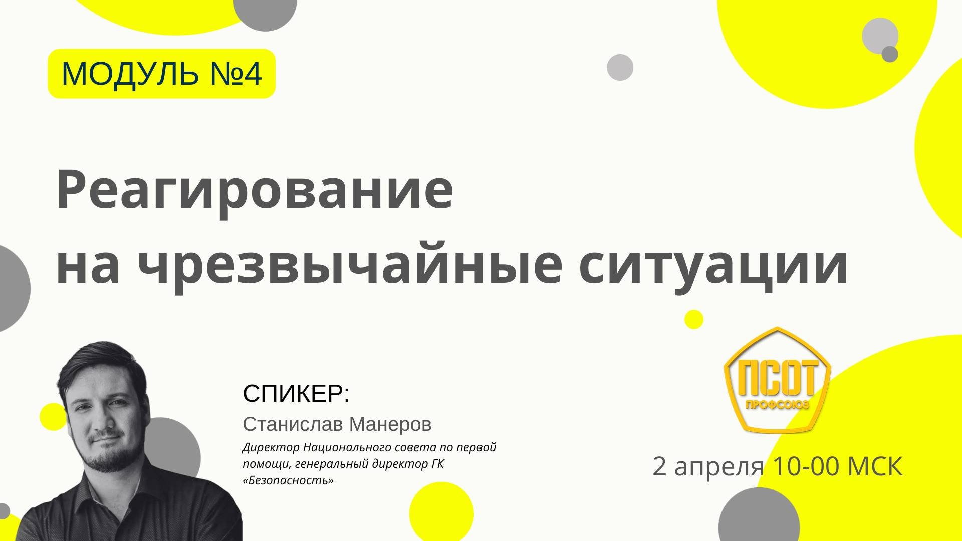 Реагирование на чрезвычайную ситуацию