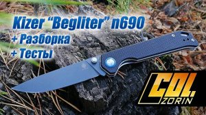 Kizer Begleiter N690