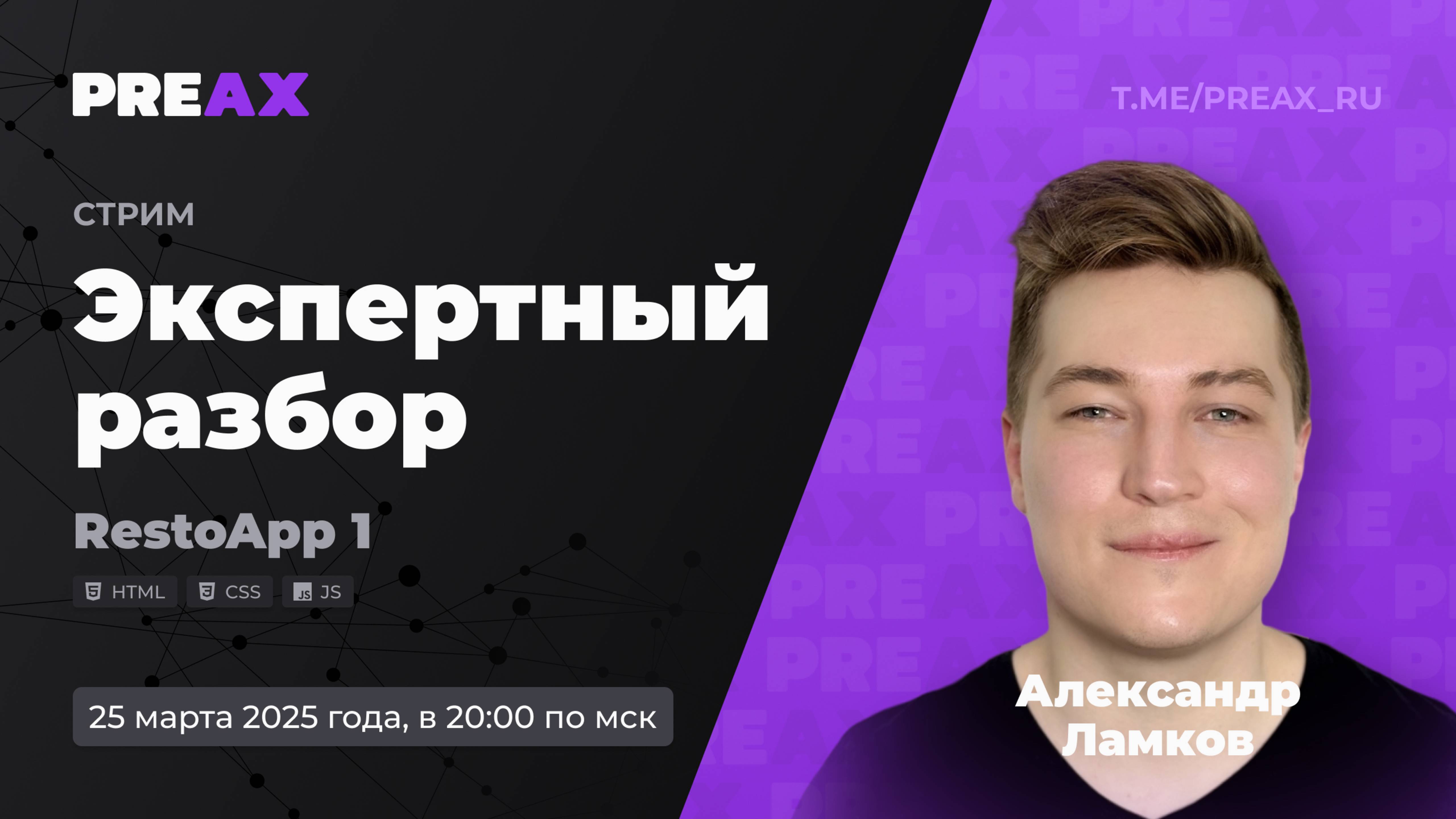 Экспертный разбор – Александр Ламков