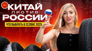 Лучшие шины до 5800 рублей в сезоне 2025 / Топ подборка