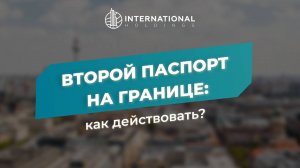 Пересечение границ с двумя паспортами: пошаговое руководство