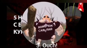 4 Phonk из игры 5 ночей с бобр курвой v2.0