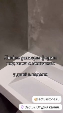 Трудимся 7 дней в неделю. Столешницы и любые изделия из камня на кухню, ванную. Кактус камень 💎