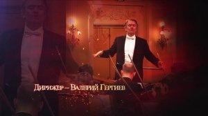 ОБЪЕДИНЕННЫЙ СИМФОНИЧЕСКИЙ ОРКЕСТР МАРИИНСКОГО И БОЛЬШОГО ТЕАТРОВ