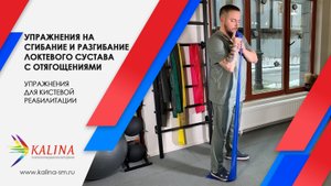 Комплекс упражнений на сгибание и разгибание локтевого сустава с отягощением
