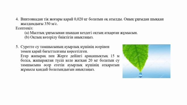 БЖБ 1 ФИЗИКА 9-СЫНЫП 3 тоқсан   "Сақталу заңдары" #бжб #3тоқсан #физика