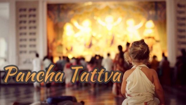 PANCHA TATTVA (КИРТАН) - ВАЙШНАВА ПРАНА ДАС