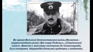 С.  Михалков