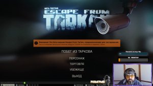 Тарков | Ты можешь повлиять на игру!