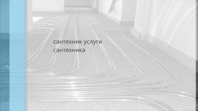 сантехник услуги сантехника смотреть онлайн