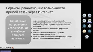 Информатизация образования 26 марта 2025