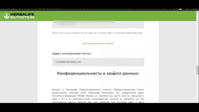 Как зарегистрироваться онлайн в программе Привилегированный Клиент Herbalife Nutrition
