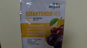 Фунгицид «ПЛАНТЕНОЛ НЕО»