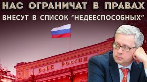 Банковские карты будут активно блокировать  | Нас ограничат в правах и включат в новый «список»