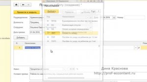 Прием на работу по совместительству в 1С Бухгалтерия 8