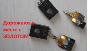 Радиодетали СССР растут в цене! Цены у скупщиков!
