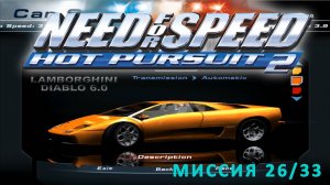 Need for Speed: Hot Pursuit 2  - Миссия №26 - Lamborghini против Porsche