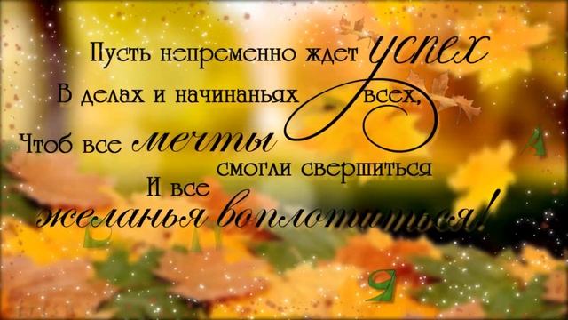 Осенний футаж   С днём рождения!!!mp4 смотреть онлайн