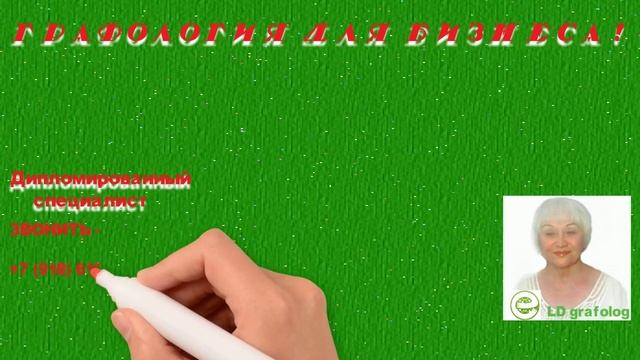 Графология для бизнеса! смотреть онлайн