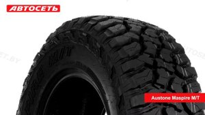 Austone Maspire M/T ❄️☀️: обзор шины и отзывы ● Автосеть ●