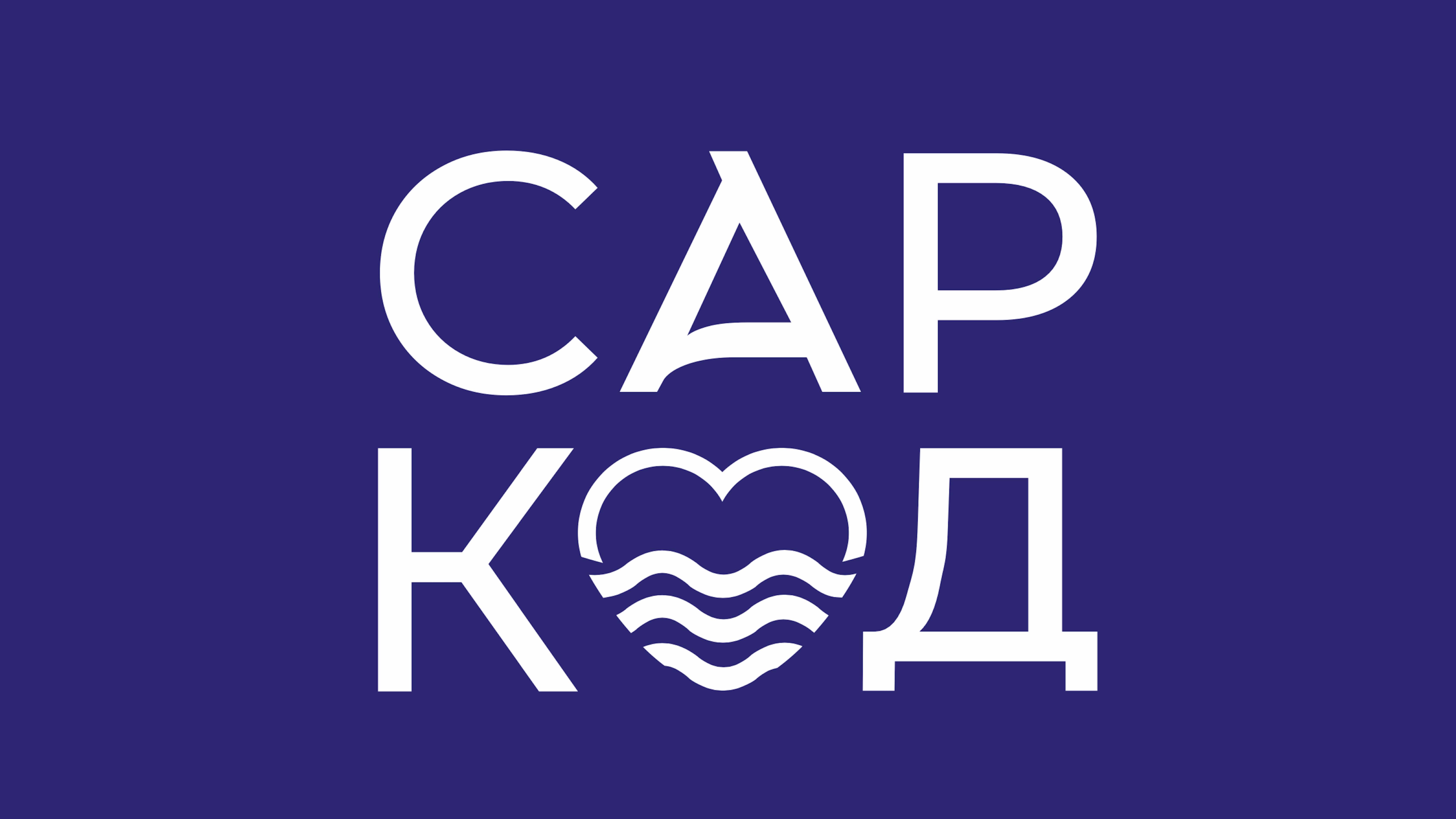 Первый городской канал «СарКод»