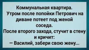 Как Петрович Под Женой Соседа Потел! Сборник Свежих Анекдотов! Юмор!