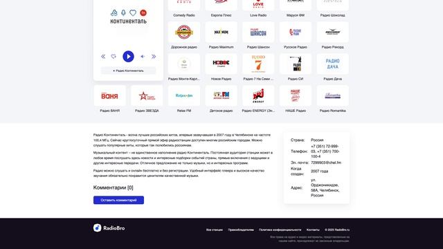 Радио Континенталь - слушать онлайн бесплатно смотреть онлайн