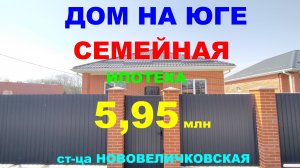 Продажа дома 95м на Юге России. Купить дом / коттедж в Краснодаре недорого. Недвижимость Краснодар