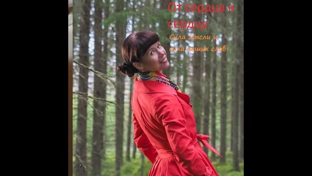 Программа "От сердца к сердцу " Словесный Салон красоты,для прекрасных дам. Священное писание смотреть онлайн