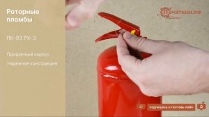 Как установить роторную пломбу на огнетушитель, счётчик
