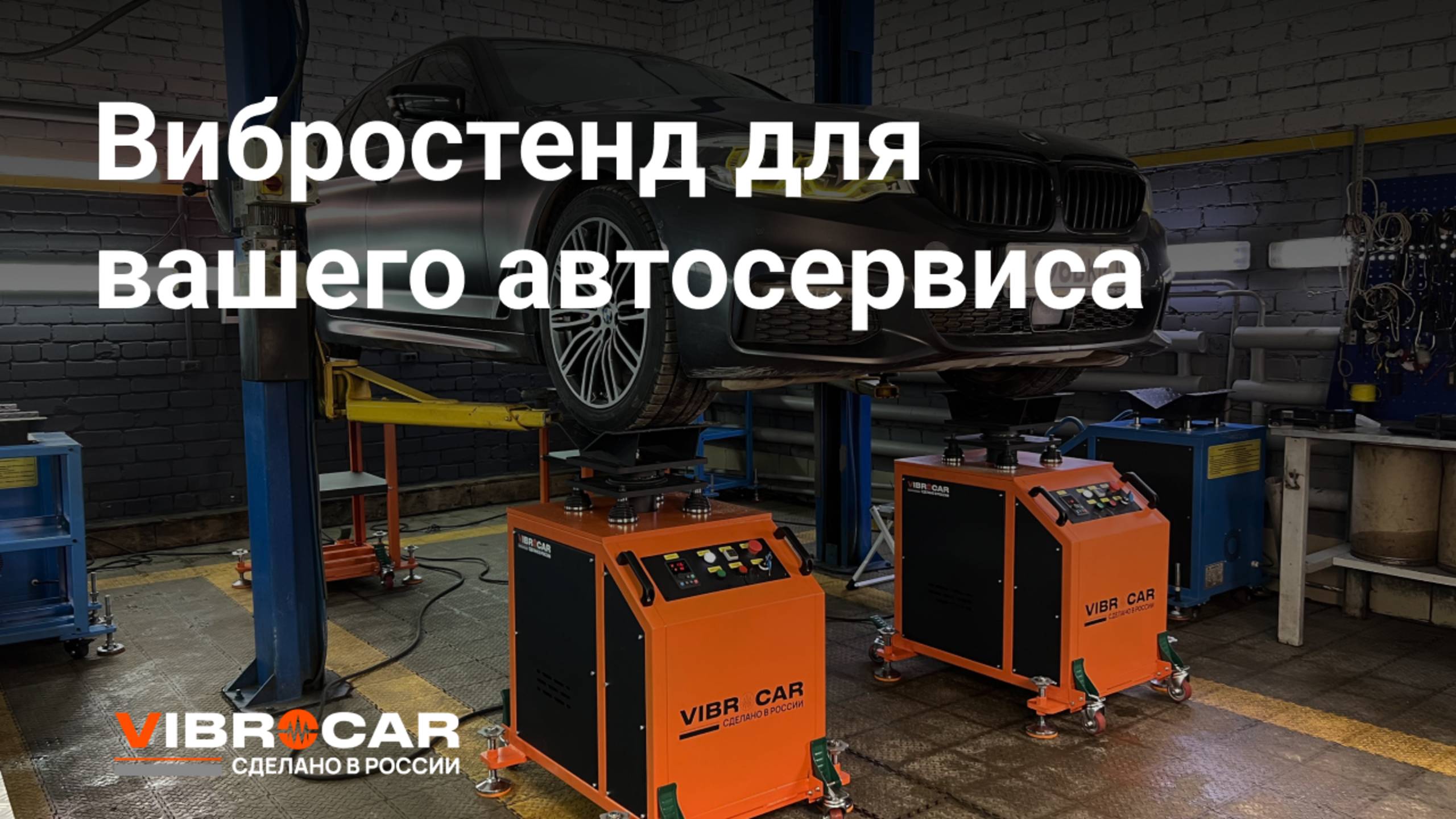 Вибростенд смотреть онлайн