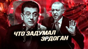 Разгул турецкой демократии и планы Трампа на Иран. В. Надеин-Раевский