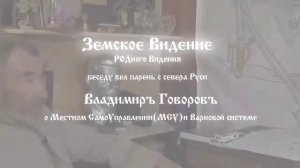Владимир Говоров   Русский Учёный об Исходе