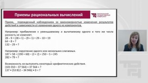 Лекция 10_Приемы рациональных вычислений в начальных классах